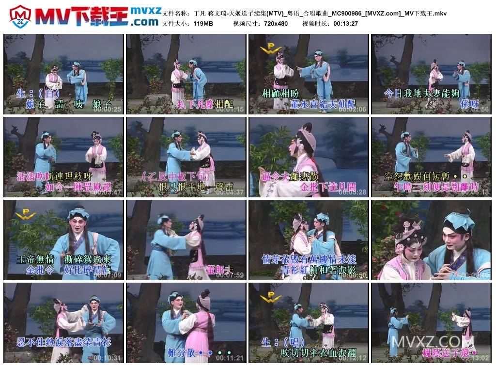 丁凡 蒋文瑞-天姬送子续集(MTV)_粤语_合唱歌曲_MC900986